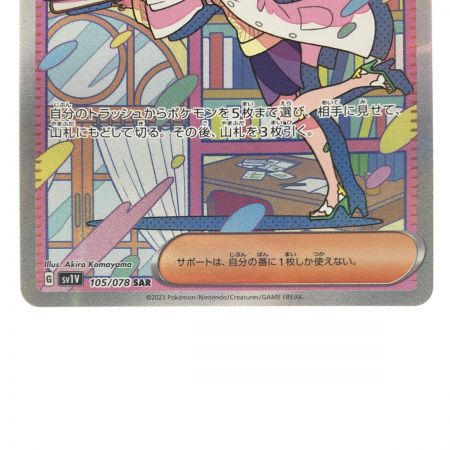   ポケモンカード ミモザ 105/078SAR ポケカ