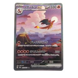 ▽▽  ポケモンカード リザードンex 201/165SAR ポケカ Bランク