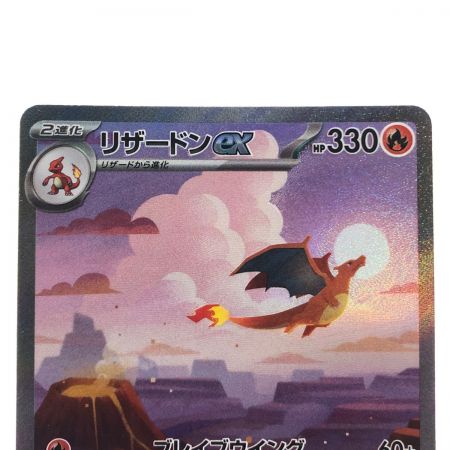   ポケモンカード リザードンex 201/165SAR ポケカ