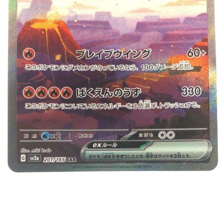   ポケモンカード リザードンex 201/165SAR ポケカ