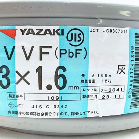  YAZAKI VVFケーブル（PbF） 3×1.6mm 100m 灰