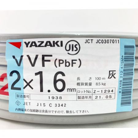  YAZAKI VVFケーブル（PbF） 2×1.6mm 100m 灰