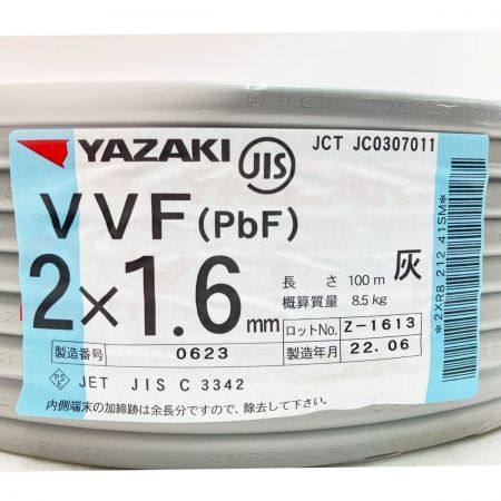  YAZAKI VVFケーブル（PbF） 2×1.6mm 100m 灰