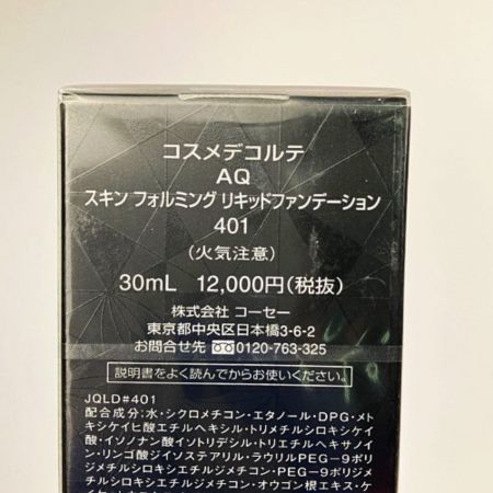  コーセー COSME DECORTE AQ スキン フォルミング リキッドファンデーション 401 30mL 2本セット 未開封品