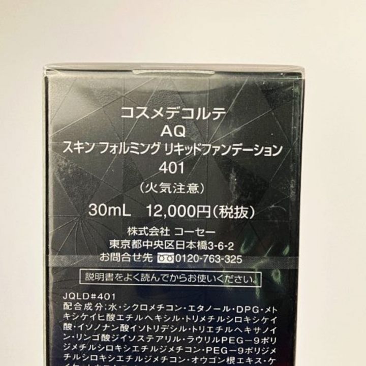 コーセー COSME DECORTE AQ スキン フォルミング リキッドファンデーション 401 30mL 2本セット  未開封品｜中古｜なんでもリサイクルビッグバン