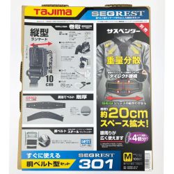 ▽▽ TAJIMA タジマ セグレスト301 Mサイズ 胴ベルト型ランヤードセット SEGREST301M Nランク
