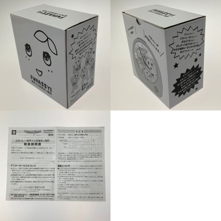 Funassyiland ふなっしー 音声入り目覚まし時計 美品 - 中古小物