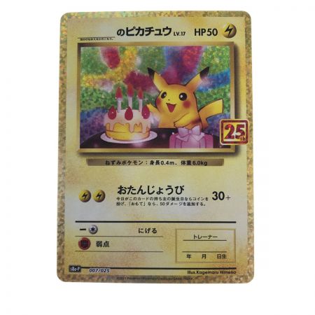   ポケモンカード  のピカチュウ 007/025 S8a-P