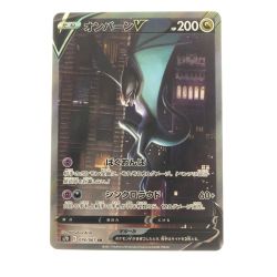 ▽▽  ポケモンカード オンバーンV 074/067SR ポケカ Bランク