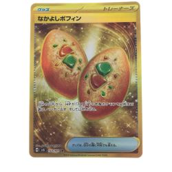 ▽▽  ポケモンカード なかよしポフィン 133/101UR ポケカ Bランク