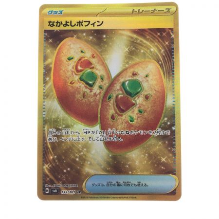   ポケモンカード なかよしポフィン 133/101UR ポケカ