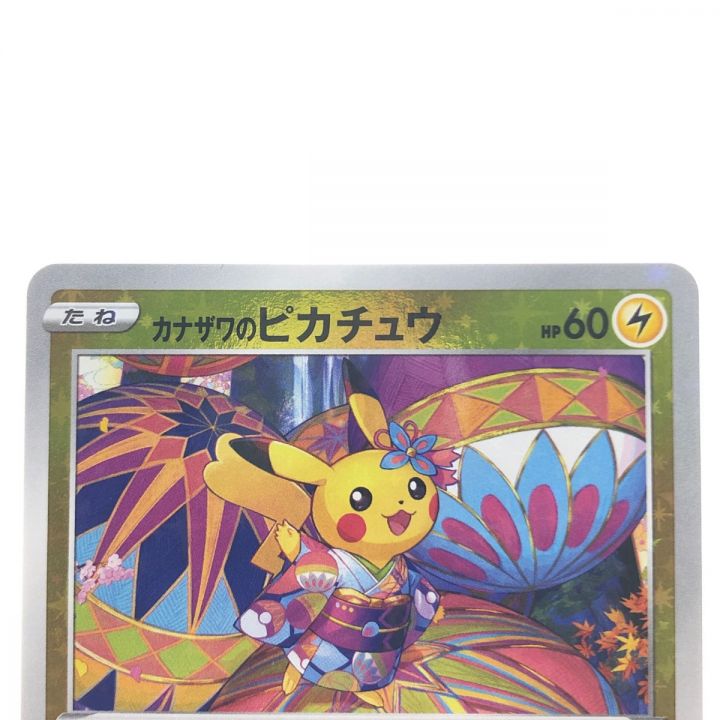 中古】 ポケモンカード カナザワのピカチュウ 147/S-P ポケカ｜総合 ...