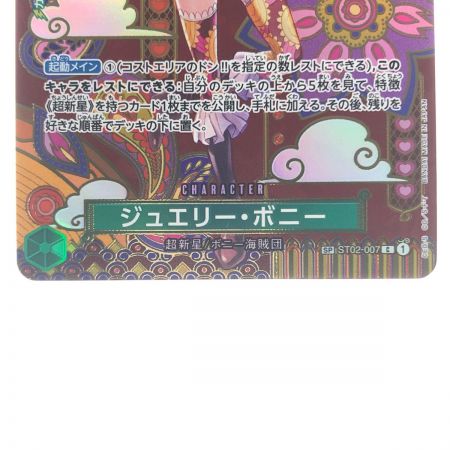   ワンピースカード ジュエリー・ボニー SPST02-007