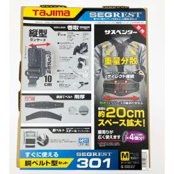▽▽ TAJIMA タジマ セグレスト301 Mサイズ 胴ベルト型ランヤードセット SEGREST301M Nランク