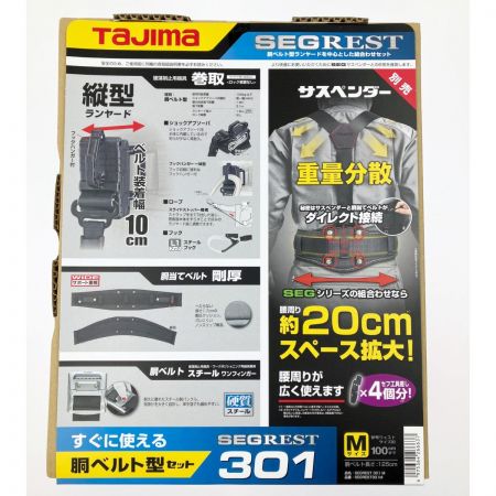  TAJIMA タジマ セグレスト301 Mサイズ 胴ベルト型ランヤードセット SEGREST301M