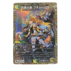 ▽▽  デュエルマスターズ 百族の長 プチョヘンザ 23RP2LEGSP1/SP4 Bランク