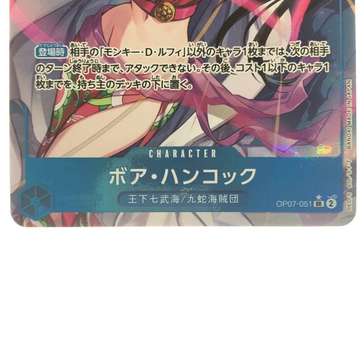 ワンピースカード ボア・ハンコック パラレル OP07-051SR｜中古｜なんでもリサイクルビッグバン