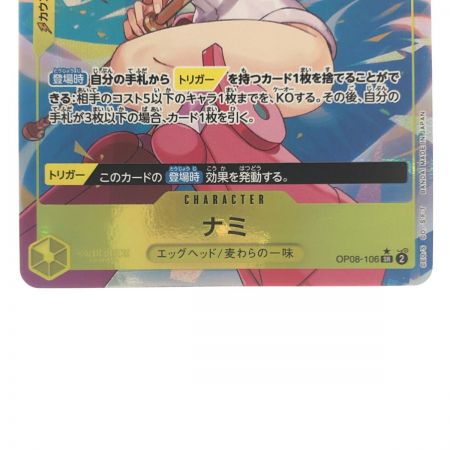   ワンピースカード ナミ パラレル OP08-106SR