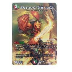 ▽▽  デュエルマスターズ ボルシャック・栄光・ルビア ART02C5/5 Bランク