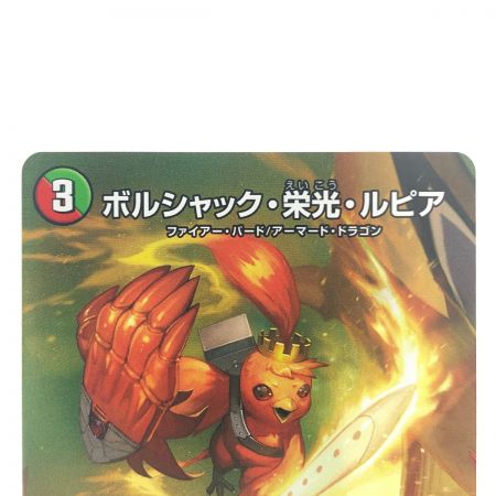   デュエルマスターズ ボルシャック・栄光・ルビア ART02C5/5