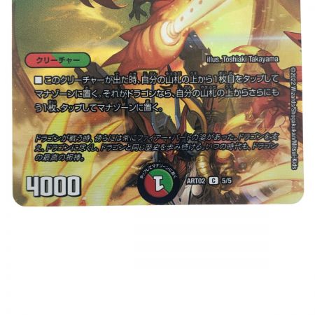   デュエルマスターズ ボルシャック・栄光・ルビア ART02C5/5