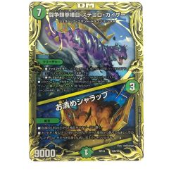 ▽▽  デュエルマスターズ 闘争類拳嘩目 ステゴロ・カイザー RP19 15B/20 Bランク