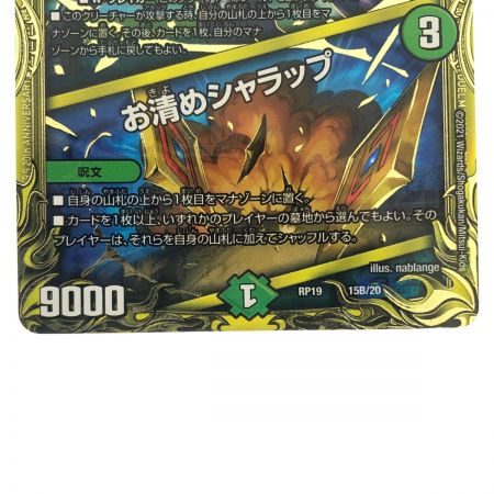   デュエルマスターズ 闘争類拳嘩目 ステゴロ・カイザー RP19 15B/20