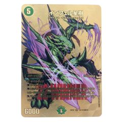 ▽▽  デュエルマスターズ インフェル星樹 23EX2VR超G10/超G12 Bランク
