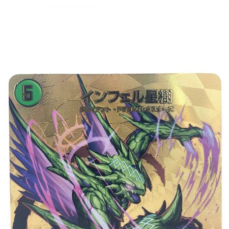   デュエルマスターズ インフェル星樹 23EX2VR超G10/超G12