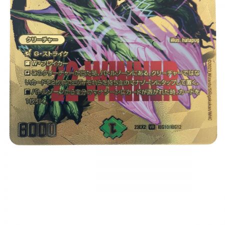   デュエルマスターズ インフェル星樹 23EX2VR超G10/超G12