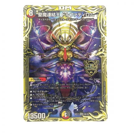   デュエルマスターズ 聖魔連結王 ドルファディロム 箔押し RP17KGM2B/20