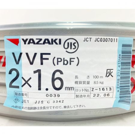  YAZAKI VVFケーブル（PbF） 2×1.6mm 100m 灰