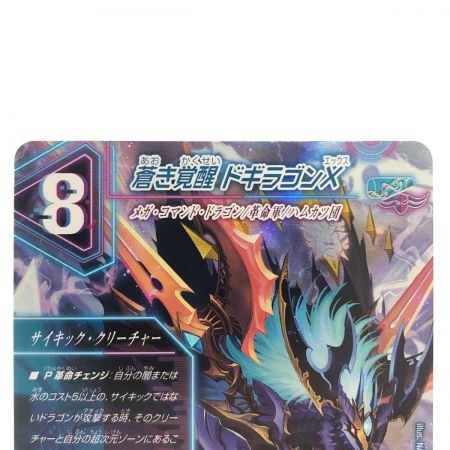   デュエルマスターズ 蒼き覚醒 ドギラゴンX レッドゾーン・バスター