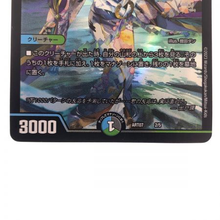   デュエルマスターズ 天災 デドダム ART072/5