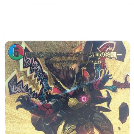   デュエルマスターズ 切札勝太&カツキング‐熱血の物語- 22EX1DSR超G1/超G10