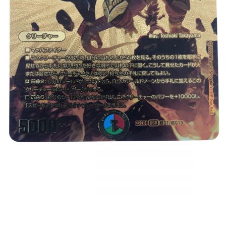   デュエルマスターズ 切札勝太&カツキング‐熱血の物語- 22EX1DSR超G1/超G10