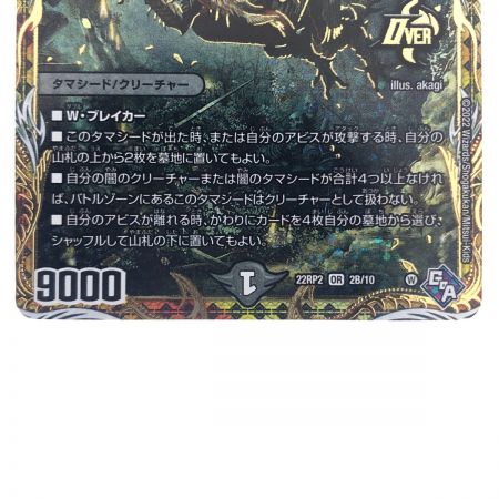  デュエルマスターズ 邪龍 ジャブラッド 22RP2OR2B/10