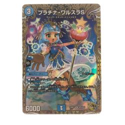 ▽▽  デュエルマスターズ プラチナ・ワルスラS 23RP1VRSP2/SP5 Bランク