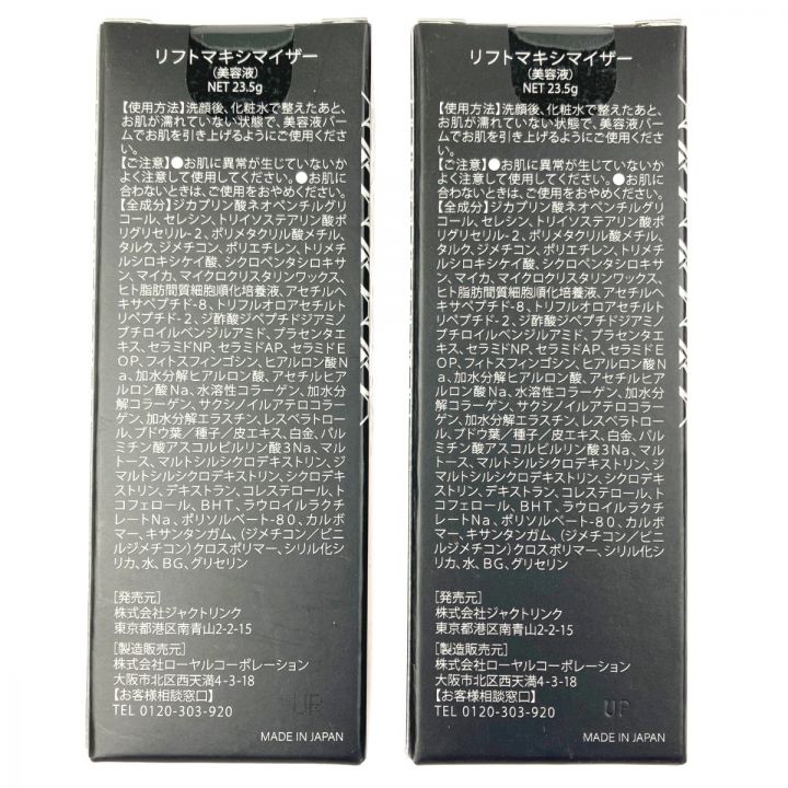 リフトマキシマイザー DREXEL 2本セット DREXEL リフトマキシマイザー