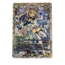 ▽▽  デュエルマスターズ 「戦鬼」の頂天 ベートーベン 23EX3SRSP5/SP5 Bランク