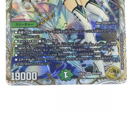   デュエルマスターズ 「戦鬼」の頂天 ベートーベン 23EX3SRSP5/SP5