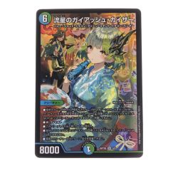 ▽▽  デュエルマスターズ 流星のガイアッシュ・カイザー ART05SR4/5 Bランク