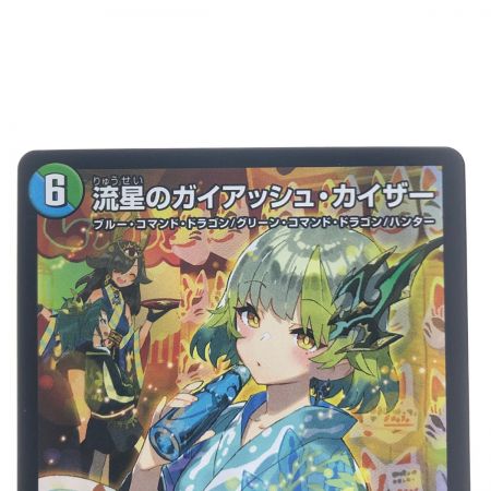   デュエルマスターズ 流星のガイアッシュ・カイザー ART05SR4/5