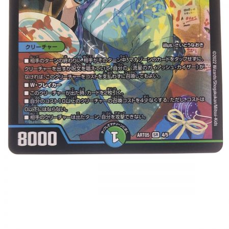   デュエルマスターズ 流星のガイアッシュ・カイザー ART05SR4/5