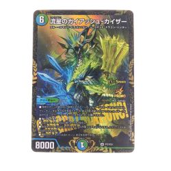 ▽▽  デュエルマスターズ 流星のガイアッシュ・カイザー SRP77/Y21 Bランク