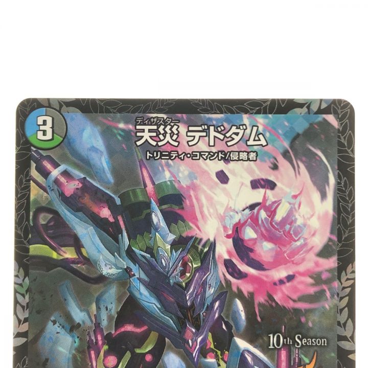 デュエルマスターズ DM P30/Y19 天災 デドダム プロモ PROMO(クリーチャー)｜売買されたオークション情報、yahooの商品情報をアーカイブ公開  - オークファン デュエルマスターズ