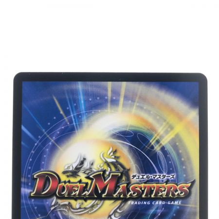  デュエルマスターズ アーテル・ゴルギーニ 23RP3SRS3/S8
