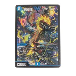 ▽▽  デュエルマスターズ 飛翔龍 5000VT 23EX1VIC3/84 Bランク
