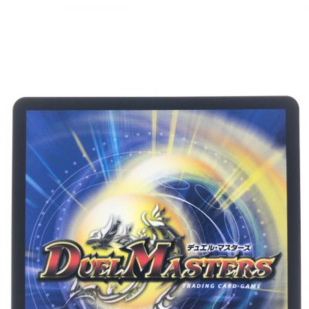   デュエルマスターズ 飛翔龍 5000VT 23EX1VIC3/84