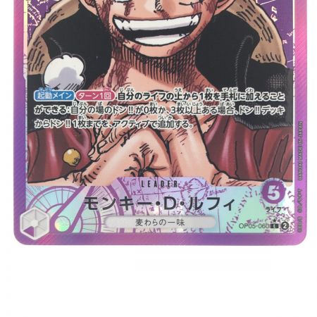   ワンピース モンキー・D・ルフィ パラレル OP05-060